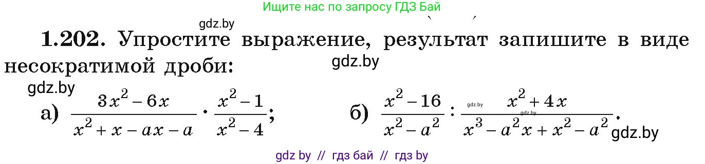 Алгебра, 9 класс Учебник, авторы: Арефьева Ирина Глебовна, Пирютко Ольга Николаевна, издательство Народная асвета, Минск, 2019, голубого цвета, страница 57, номер 1.202, Условие