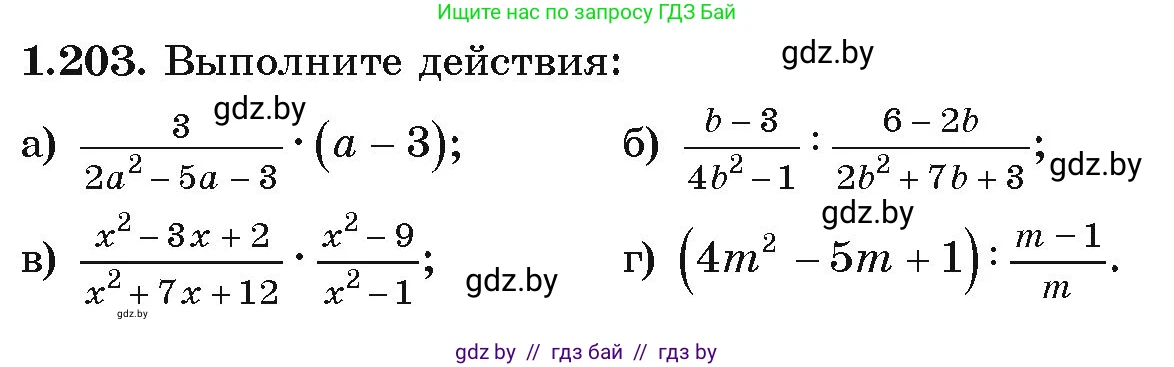 Алгебра, 9 класс Учебник, авторы: Арефьева Ирина Глебовна, Пирютко Ольга Николаевна, издательство Народная асвета, Минск, 2019, голубого цвета, страница 57, номер 1.203, Условие