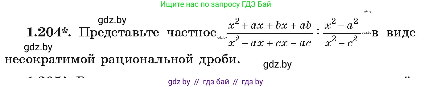 Алгебра, 9 класс Учебник, авторы: Арефьева Ирина Глебовна, Пирютко Ольга Николаевна, издательство Народная асвета, Минск, 2019, голубого цвета, страница 58, номер 1.204, Условие