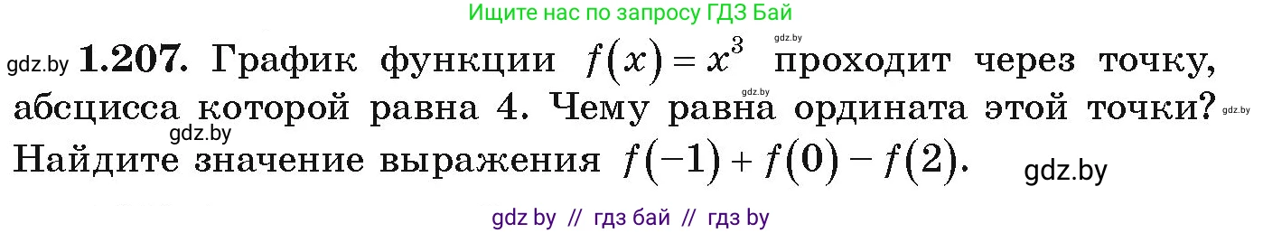 Алгебра, 9 класс Учебник, авторы: Арефьева Ирина Глебовна, Пирютко Ольга Николаевна, издательство Народная асвета, Минск, 2019, голубого цвета, страница 58, номер 1.207, Условие