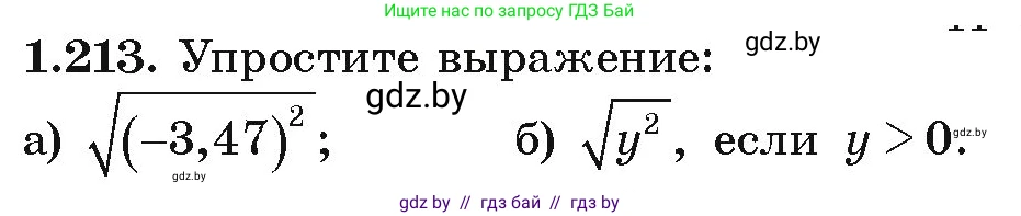 Алгебра, 9 класс Учебник, авторы: Арефьева Ирина Глебовна, Пирютко Ольга Николаевна, издательство Народная асвета, Минск, 2019, голубого цвета, страница 58, номер 1.213, Условие