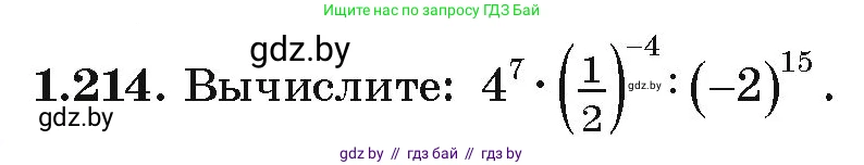 Алгебра, 9 класс Учебник, авторы: Арефьева Ирина Глебовна, Пирютко Ольга Николаевна, издательство Народная асвета, Минск, 2019, голубого цвета, страница 58, номер 1.214, Условие
