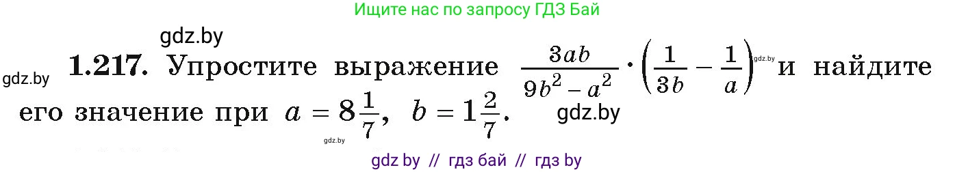 Алгебра, 9 класс Учебник, авторы: Арефьева Ирина Глебовна, Пирютко Ольга Николаевна, издательство Народная асвета, Минск, 2019, голубого цвета, страница 65, номер 1.217, Условие