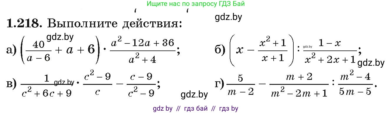 Алгебра, 9 класс Учебник, авторы: Арефьева Ирина Глебовна, Пирютко Ольга Николаевна, издательство Народная асвета, Минск, 2019, голубого цвета, страница 65, номер 1.218, Условие