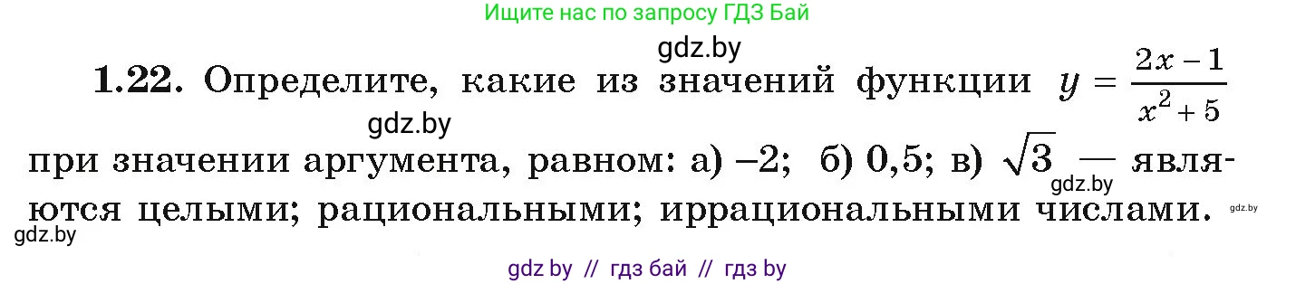 Алгебра, 9 класс Учебник, авторы: Арефьева Ирина Глебовна, Пирютко Ольга Николаевна, издательство Народная асвета, Минск, 2019, голубого цвета, страница 17, номер 1.22, Условие
