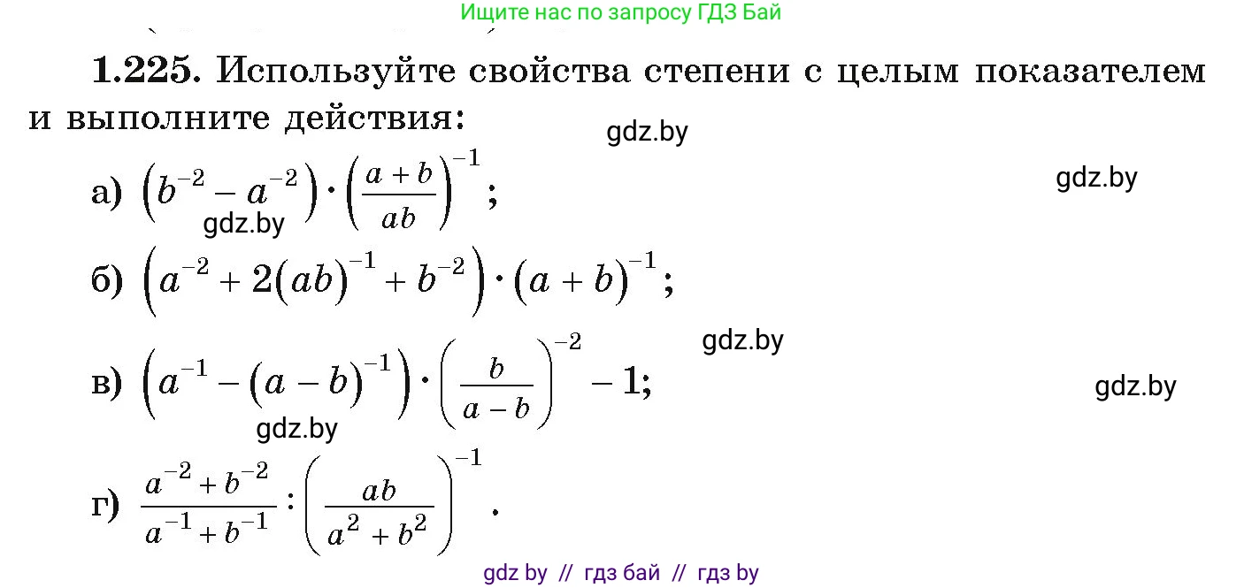 Алгебра, 9 класс Учебник, авторы: Арефьева Ирина Глебовна, Пирютко Ольга Николаевна, издательство Народная асвета, Минск, 2019, голубого цвета, страница 66, номер 1.225, Условие