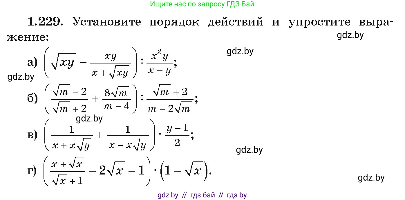 Алгебра, 9 класс Учебник, авторы: Арефьева Ирина Глебовна, Пирютко Ольга Николаевна, издательство Народная асвета, Минск, 2019, голубого цвета, страница 67, номер 1.229, Условие