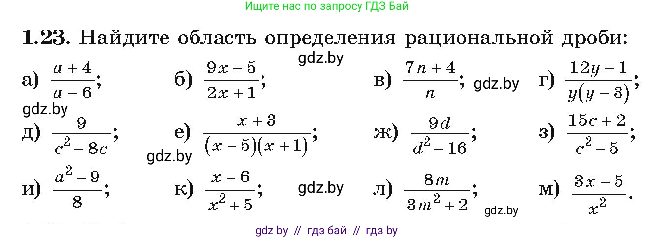 Алгебра, 9 класс Учебник, авторы: Арефьева Ирина Глебовна, Пирютко Ольга Николаевна, издательство Народная асвета, Минск, 2019, голубого цвета, страница 17, номер 1.23, Условие