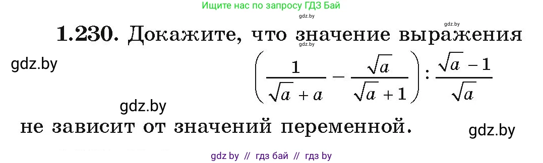 Алгебра, 9 класс Учебник, авторы: Арефьева Ирина Глебовна, Пирютко Ольга Николаевна, издательство Народная асвета, Минск, 2019, голубого цвета, страница 67, номер 1.230, Условие