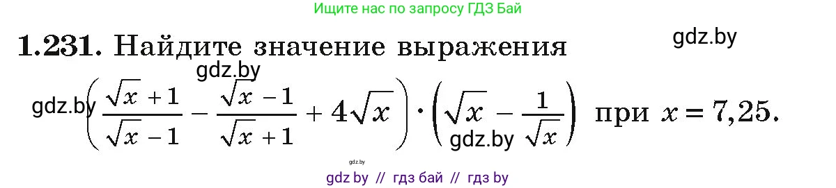 Алгебра, 9 класс Учебник, авторы: Арефьева Ирина Глебовна, Пирютко Ольга Николаевна, издательство Народная асвета, Минск, 2019, голубого цвета, страница 67, номер 1.231, Условие