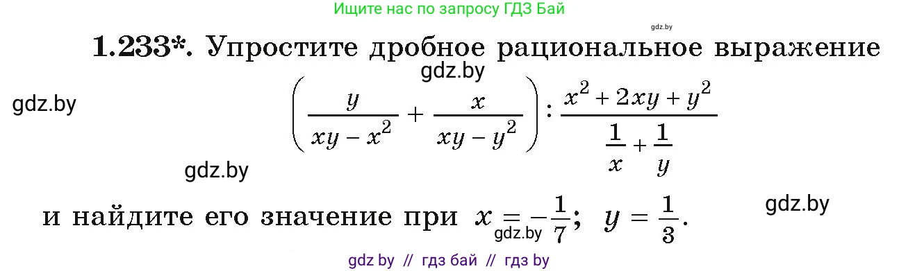 Алгебра, 9 класс Учебник, авторы: Арефьева Ирина Глебовна, Пирютко Ольга Николаевна, издательство Народная асвета, Минск, 2019, голубого цвета, страница 67, номер 1.233, Условие