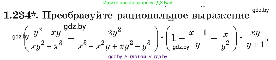 Алгебра, 9 класс Учебник, авторы: Арефьева Ирина Глебовна, Пирютко Ольга Николаевна, издательство Народная асвета, Минск, 2019, голубого цвета, страница 67, номер 1.234, Условие