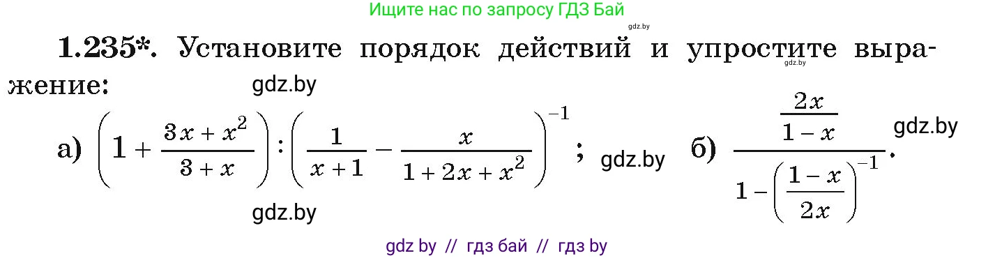 Алгебра, 9 класс Учебник, авторы: Арефьева Ирина Глебовна, Пирютко Ольга Николаевна, издательство Народная асвета, Минск, 2019, голубого цвета, страница 67, номер 1.235, Условие