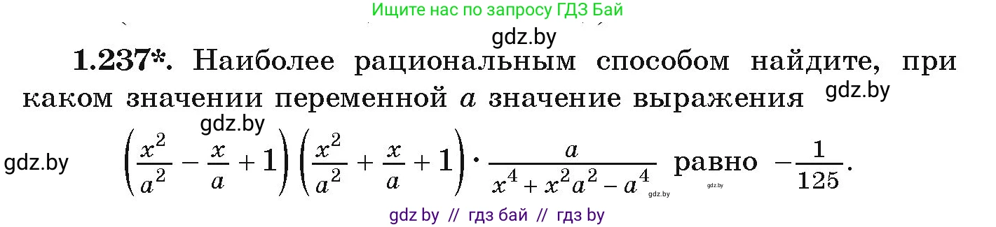 Алгебра, 9 класс Учебник, авторы: Арефьева Ирина Глебовна, Пирютко Ольга Николаевна, издательство Народная асвета, Минск, 2019, голубого цвета, страница 68, номер 1.237, Условие
