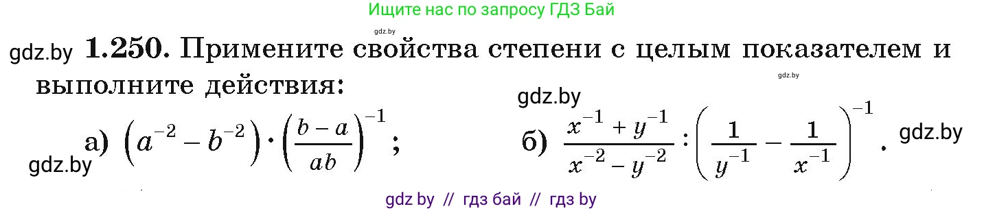 Алгебра, 9 класс Учебник, авторы: Арефьева Ирина Глебовна, Пирютко Ольга Николаевна, издательство Народная асвета, Минск, 2019, голубого цвета, страница 69, номер 1.250, Условие