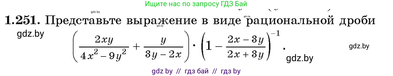 Алгебра, 9 класс Учебник, авторы: Арефьева Ирина Глебовна, Пирютко Ольга Николаевна, издательство Народная асвета, Минск, 2019, голубого цвета, страница 69, номер 1.251, Условие