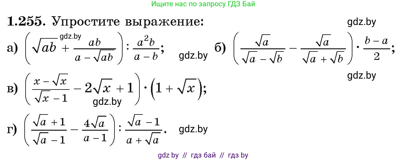 Алгебра, 9 класс Учебник, авторы: Арефьева Ирина Глебовна, Пирютко Ольга Николаевна, издательство Народная асвета, Минск, 2019, голубого цвета, страница 70, номер 1.255, Условие