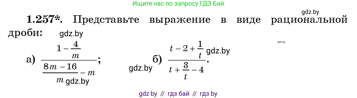 Алгебра, 9 класс Учебник, авторы: Арефьева Ирина Глебовна, Пирютко Ольга Николаевна, издательство Народная асвета, Минск, 2019, голубого цвета, страница 70, номер 1.257, Условие