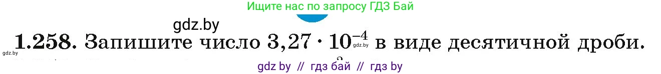 Алгебра, 9 класс Учебник, авторы: Арефьева Ирина Глебовна, Пирютко Ольга Николаевна, издательство Народная асвета, Минск, 2019, голубого цвета, страница 70, номер 1.258, Условие