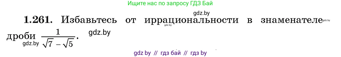 Алгебра, 9 класс Учебник, авторы: Арефьева Ирина Глебовна, Пирютко Ольга Николаевна, издательство Народная асвета, Минск, 2019, голубого цвета, страница 71, номер 1.261, Условие