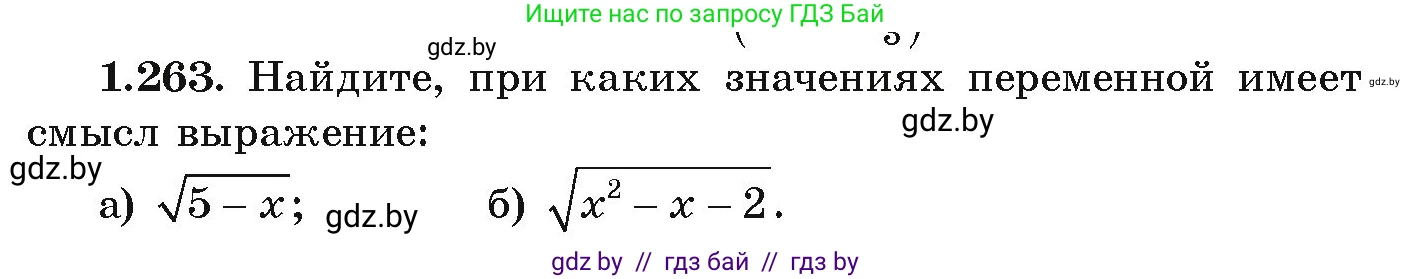 Алгебра, 9 класс Учебник, авторы: Арефьева Ирина Глебовна, Пирютко Ольга Николаевна, издательство Народная асвета, Минск, 2019, голубого цвета, страница 71, номер 1.263, Условие