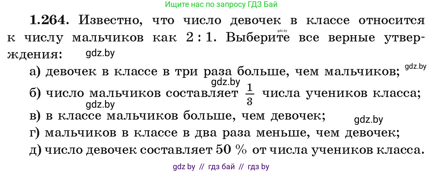 Алгебра, 9 класс Учебник, авторы: Арефьева Ирина Глебовна, Пирютко Ольга Николаевна, издательство Народная асвета, Минск, 2019, голубого цвета, страница 71, номер 1.264, Условие