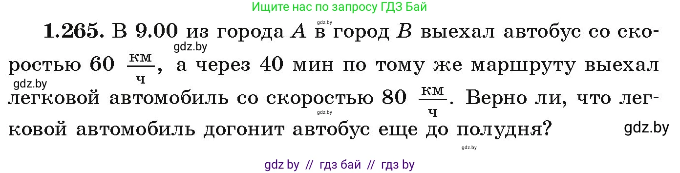 Алгебра, 9 класс Учебник, авторы: Арефьева Ирина Глебовна, Пирютко Ольга Николаевна, издательство Народная асвета, Минск, 2019, голубого цвета, страница 71, номер 1.265, Условие