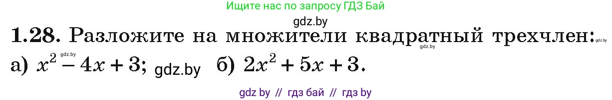Алгебра, 9 класс Учебник, авторы: Арефьева Ирина Глебовна, Пирютко Ольга Николаевна, издательство Народная асвета, Минск, 2019, голубого цвета, страница 17, номер 1.28, Условие