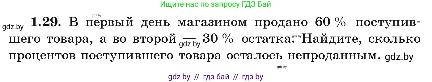 Алгебра, 9 класс Учебник, авторы: Арефьева Ирина Глебовна, Пирютко Ольга Николаевна, издательство Народная асвета, Минск, 2019, голубого цвета, страница 17, номер 1.29, Условие