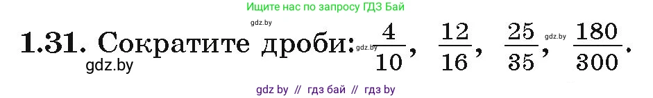 Алгебра, 9 класс Учебник, авторы: Арефьева Ирина Глебовна, Пирютко Ольга Николаевна, издательство Народная асвета, Минск, 2019, голубого цвета, страница 18, номер 1.31, Условие