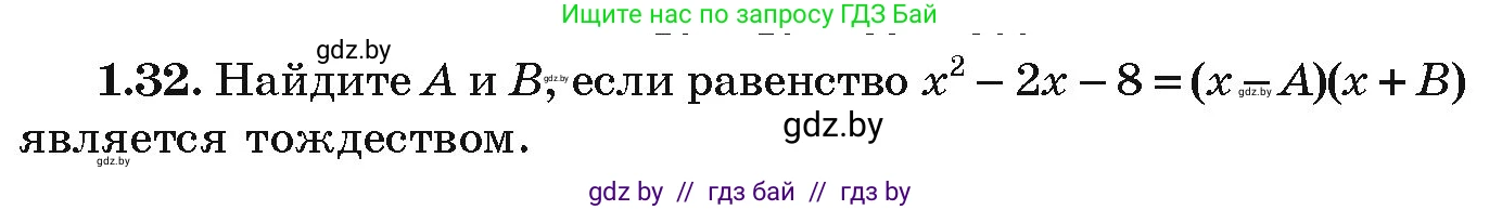 Алгебра, 9 класс Учебник, авторы: Арефьева Ирина Глебовна, Пирютко Ольга Николаевна, издательство Народная асвета, Минск, 2019, голубого цвета, страница 18, номер 1.32, Условие