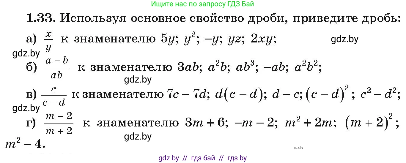 Алгебра, 9 класс Учебник, авторы: Арефьева Ирина Глебовна, Пирютко Ольга Николаевна, издательство Народная асвета, Минск, 2019, голубого цвета, страница 25, номер 1.33, Условие