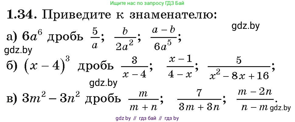 Алгебра, 9 класс Учебник, авторы: Арефьева Ирина Глебовна, Пирютко Ольга Николаевна, издательство Народная асвета, Минск, 2019, голубого цвета, страница 25, номер 1.34, Условие