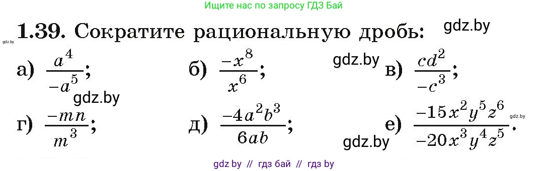 Алгебра, 9 класс Учебник, авторы: Арефьева Ирина Глебовна, Пирютко Ольга Николаевна, издательство Народная асвета, Минск, 2019, голубого цвета, страница 26, номер 1.39, Условие