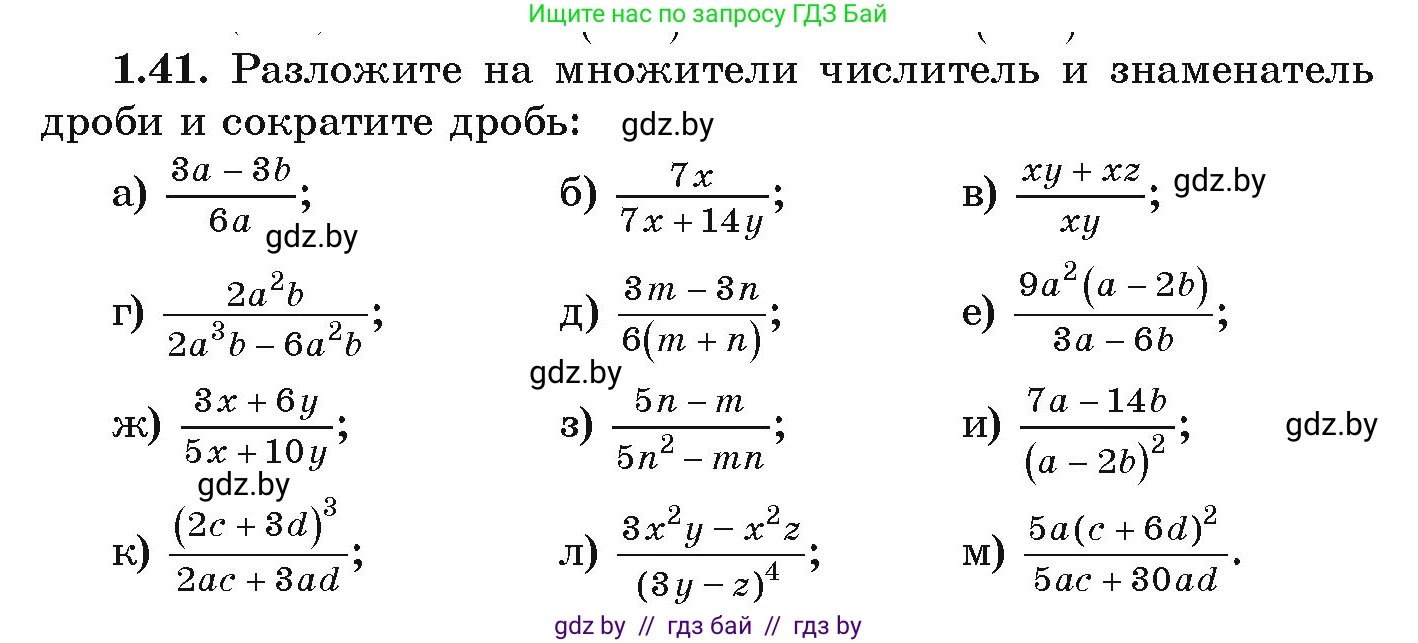 Алгебра, 9 класс Учебник, авторы: Арефьева Ирина Глебовна, Пирютко Ольга Николаевна, издательство Народная асвета, Минск, 2019, голубого цвета, страница 26, номер 1.41, Условие