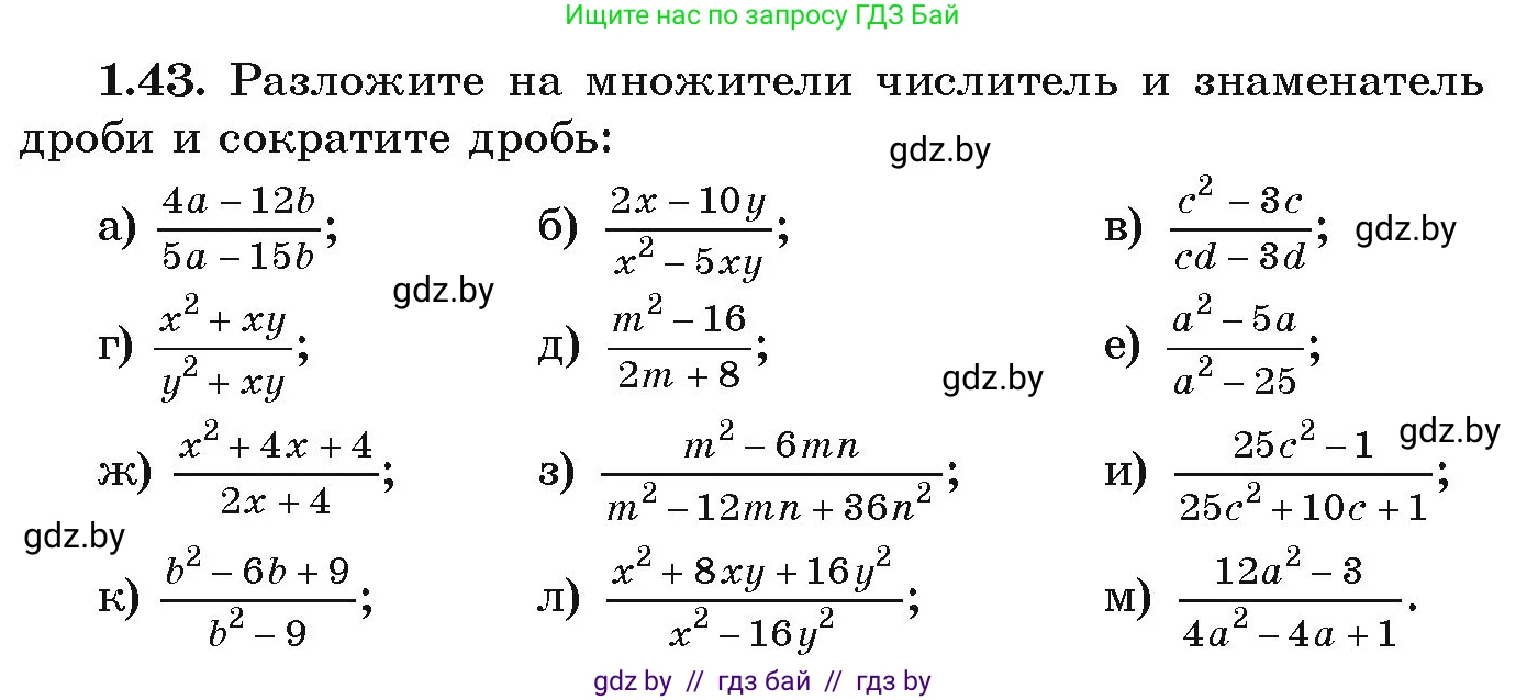 Алгебра, 9 класс Учебник, авторы: Арефьева Ирина Глебовна, Пирютко Ольга Николаевна, издательство Народная асвета, Минск, 2019, голубого цвета, страница 26, номер 1.43, Условие