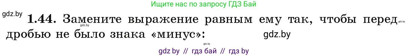 Алгебра, 9 класс Учебник, авторы: Арефьева Ирина Глебовна, Пирютко Ольга Николаевна, издательство Народная асвета, Минск, 2019, голубого цвета, страница 26, номер 1.44, Условие