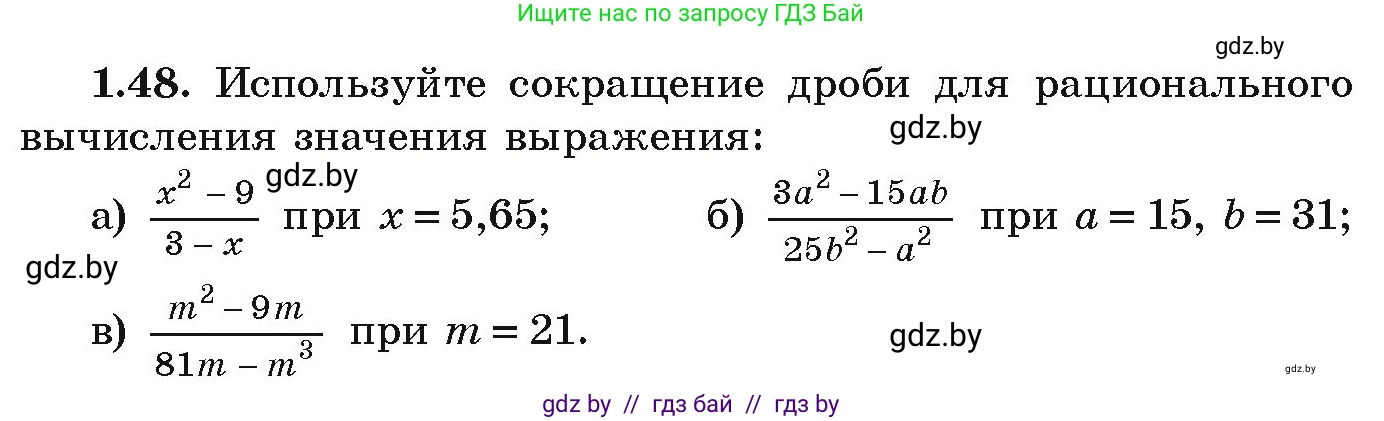 Алгебра, 9 класс Учебник, авторы: Арефьева Ирина Глебовна, Пирютко Ольга Николаевна, издательство Народная асвета, Минск, 2019, голубого цвета, страница 27, номер 1.48, Условие