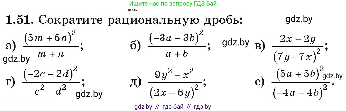 Алгебра, 9 класс Учебник, авторы: Арефьева Ирина Глебовна, Пирютко Ольга Николаевна, издательство Народная асвета, Минск, 2019, голубого цвета, страница 28, номер 1.51, Условие