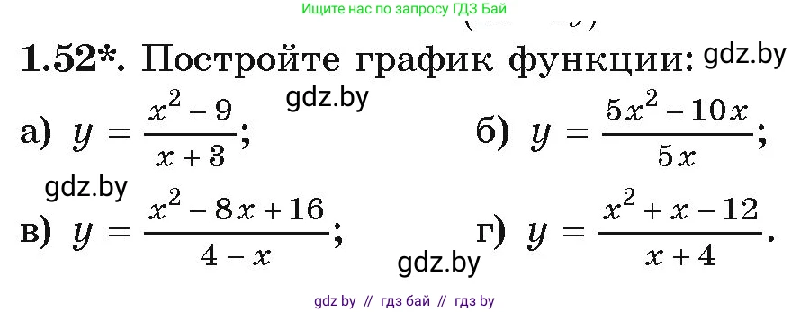 Алгебра, 9 класс Учебник, авторы: Арефьева Ирина Глебовна, Пирютко Ольга Николаевна, издательство Народная асвета, Минск, 2019, голубого цвета, страница 28, номер 1.52, Условие