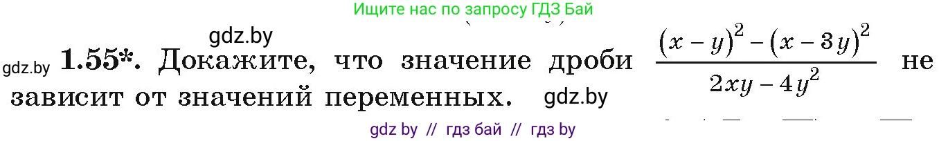 Алгебра, 9 класс Учебник, авторы: Арефьева Ирина Глебовна, Пирютко Ольга Николаевна, издательство Народная асвета, Минск, 2019, голубого цвета, страница 28, номер 1.55, Условие