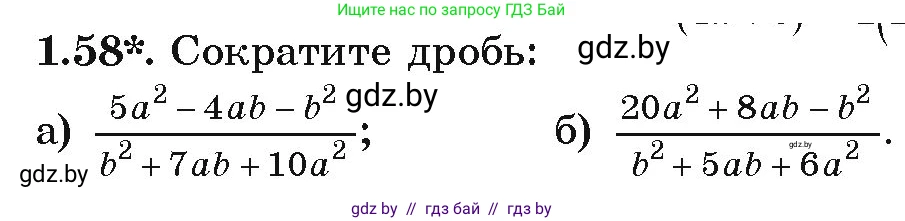 Алгебра, 9 класс Учебник, авторы: Арефьева Ирина Глебовна, Пирютко Ольга Николаевна, издательство Народная асвета, Минск, 2019, голубого цвета, страница 28, номер 1.58, Условие