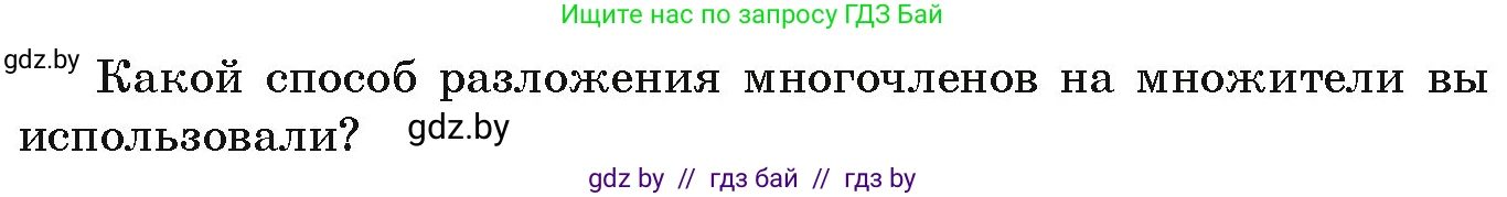 Алгебра, 9 класс Учебник, авторы: Арефьева Ирина Глебовна, Пирютко Ольга Николаевна, издательство Народная асвета, Минск, 2019, голубого цвета, страница 28, номер 1.58, Условие (продолжение 2)