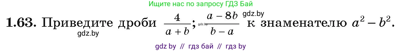 Алгебра, 9 класс Учебник, авторы: Арефьева Ирина Глебовна, Пирютко Ольга Николаевна, издательство Народная асвета, Минск, 2019, голубого цвета, страница 29, номер 1.63, Условие