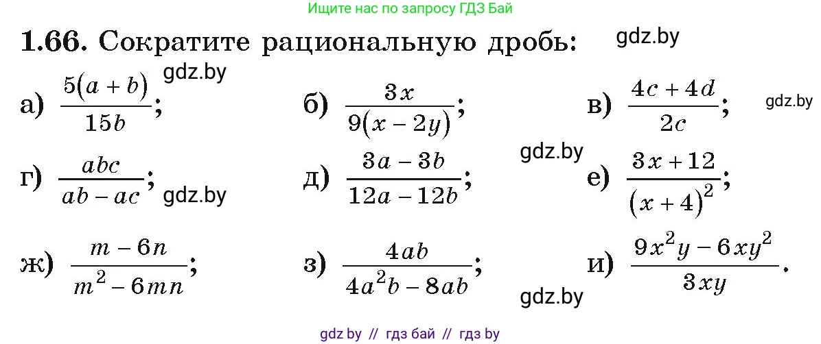 Алгебра, 9 класс Учебник, авторы: Арефьева Ирина Глебовна, Пирютко Ольга Николаевна, издательство Народная асвета, Минск, 2019, голубого цвета, страница 29, номер 1.66, Условие