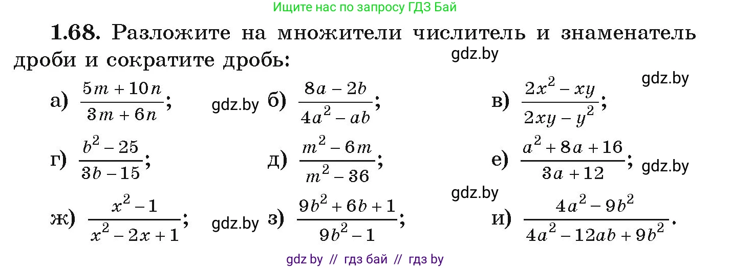 Алгебра, 9 класс Учебник, авторы: Арефьева Ирина Глебовна, Пирютко Ольга Николаевна, издательство Народная асвета, Минск, 2019, голубого цвета, страница 30, номер 1.68, Условие