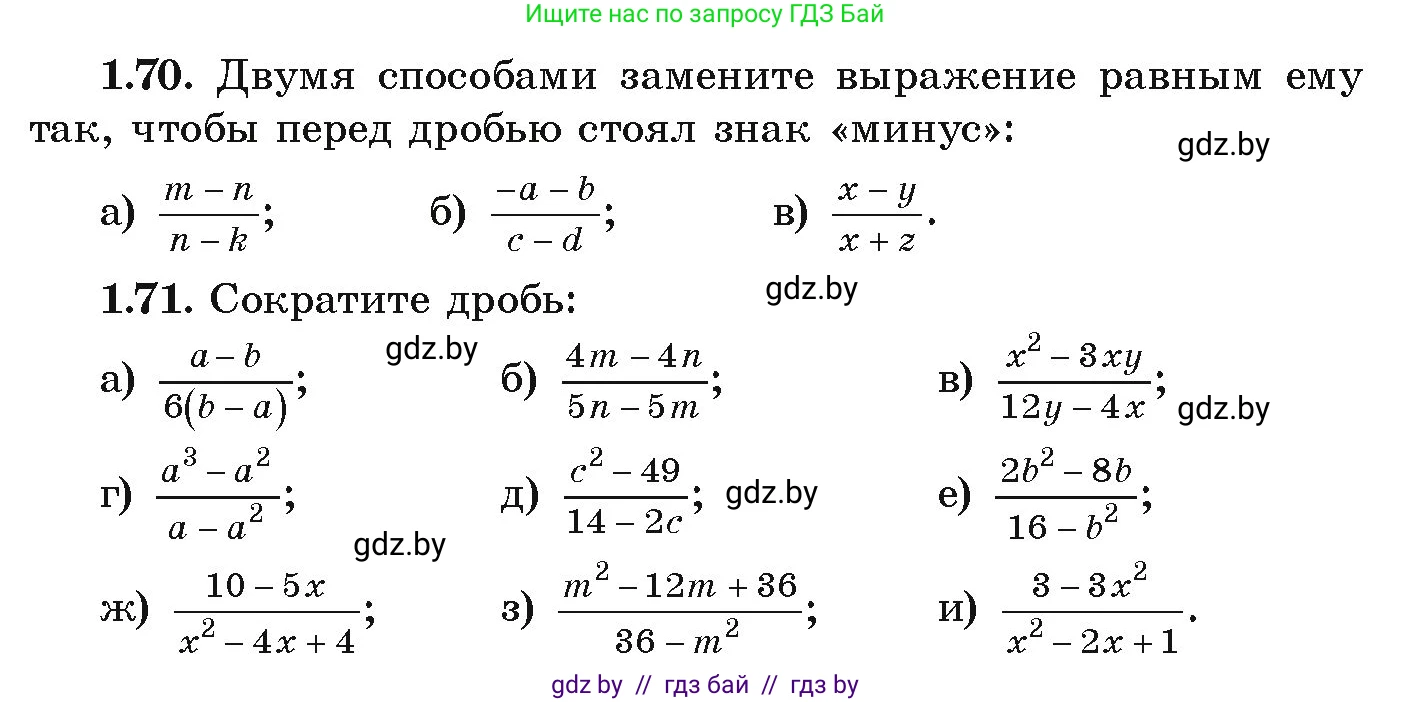 Алгебра, 9 класс Учебник, авторы: Арефьева Ирина Глебовна, Пирютко Ольга Николаевна, издательство Народная асвета, Минск, 2019, голубого цвета, страница 30, номер 1.70, Условие