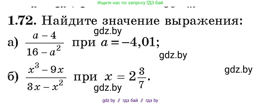 Алгебра, 9 класс Учебник, авторы: Арефьева Ирина Глебовна, Пирютко Ольга Николаевна, издательство Народная асвета, Минск, 2019, голубого цвета, страница 30, номер 1.72, Условие