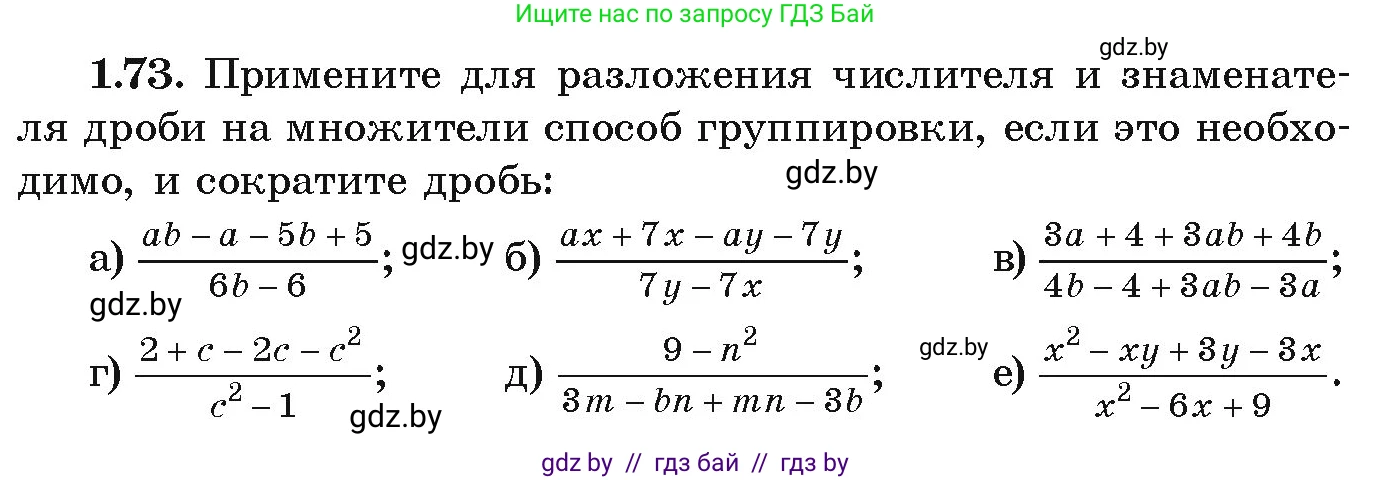 Алгебра, 9 класс Учебник, авторы: Арефьева Ирина Глебовна, Пирютко Ольга Николаевна, издательство Народная асвета, Минск, 2019, голубого цвета, страница 30, номер 1.73, Условие