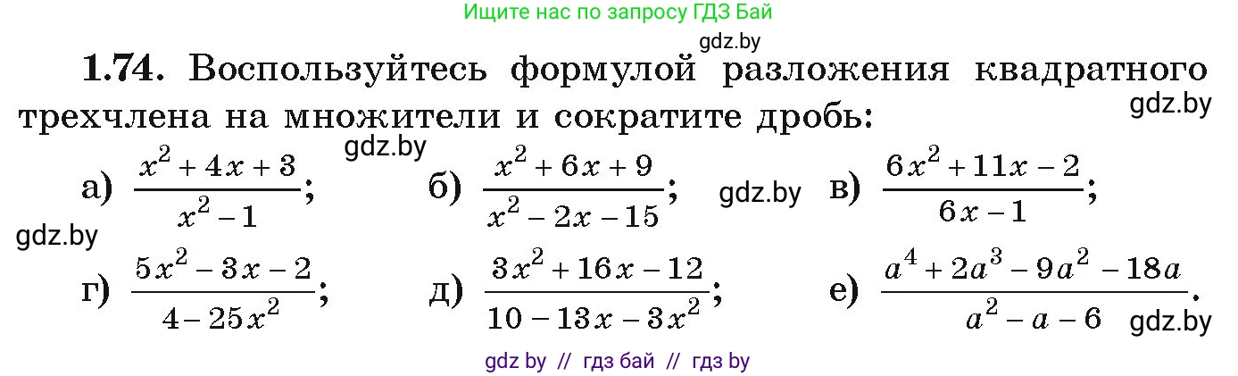 Алгебра, 9 класс Учебник, авторы: Арефьева Ирина Глебовна, Пирютко Ольга Николаевна, издательство Народная асвета, Минск, 2019, голубого цвета, страница 31, номер 1.74, Условие